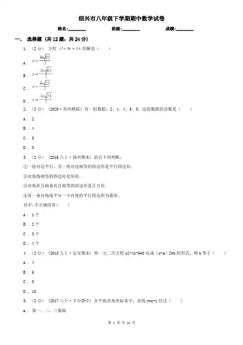 绍兴市八年级下学期期中数学试卷
