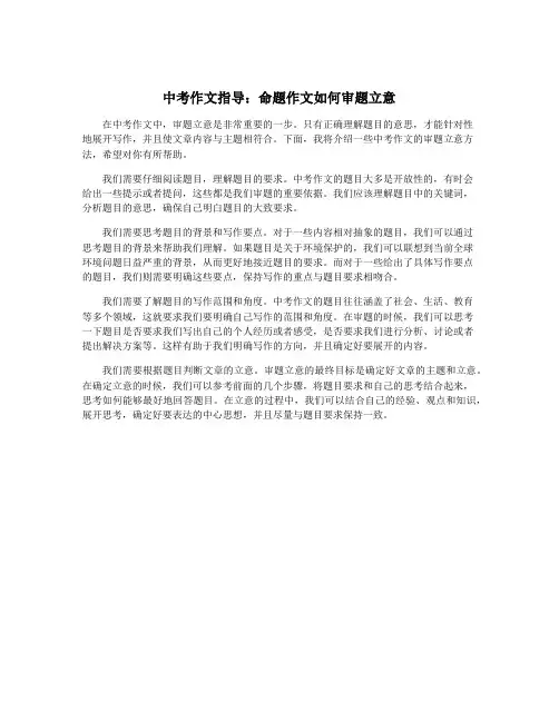 中考作文指导：命题作文如何审题立意