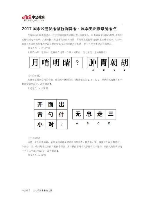 2017国家公务员考试行测备考：汉字类图推常见考点