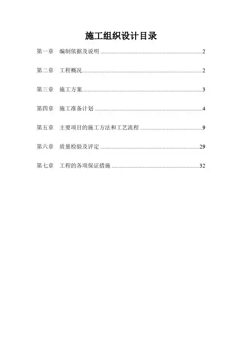 (建筑工程设计)运动场改造工程施工组织设计