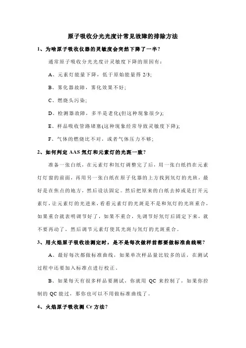 原子吸收分光光度计常见故障的排除方法