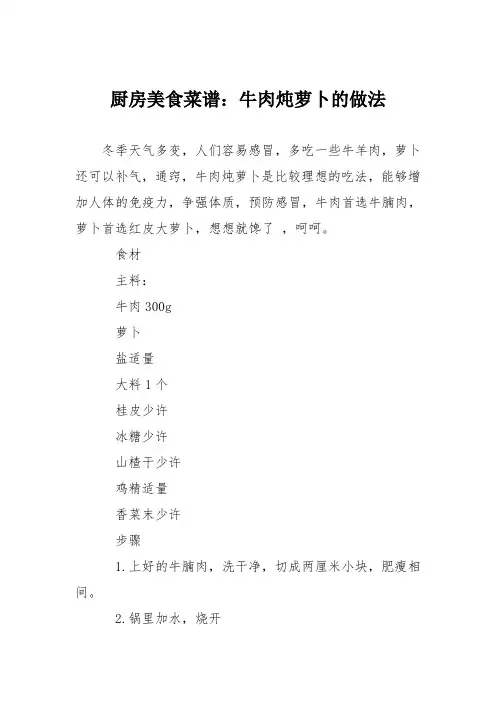 厨房美食菜谱：牛肉炖萝卜的做法_1