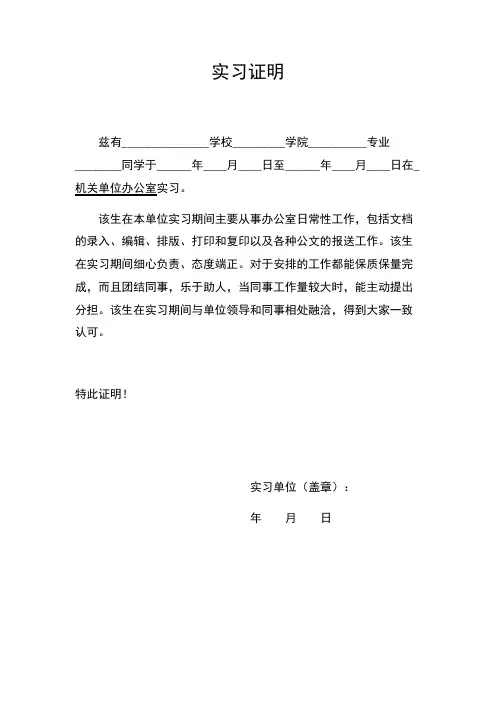 政府机关办公室实习证明