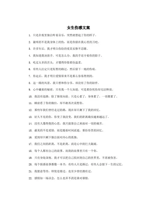女生伤感文案