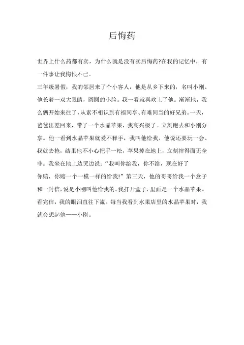 四年级叙事后悔药