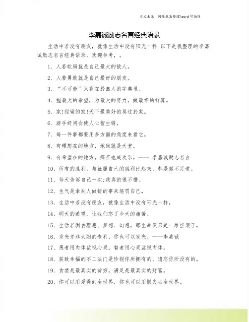 李嘉诚励志名言经典语录