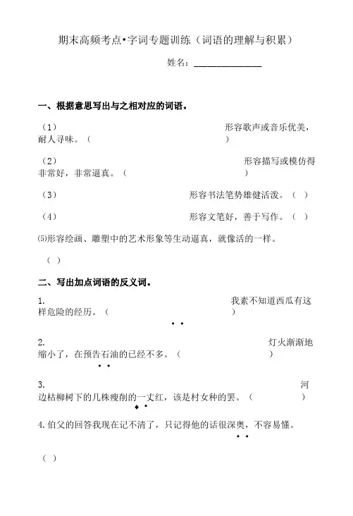 六年级上册语文期末试题-高频考点·字词专题训练(词语的理解与积累)  人教部编版  (含答案)