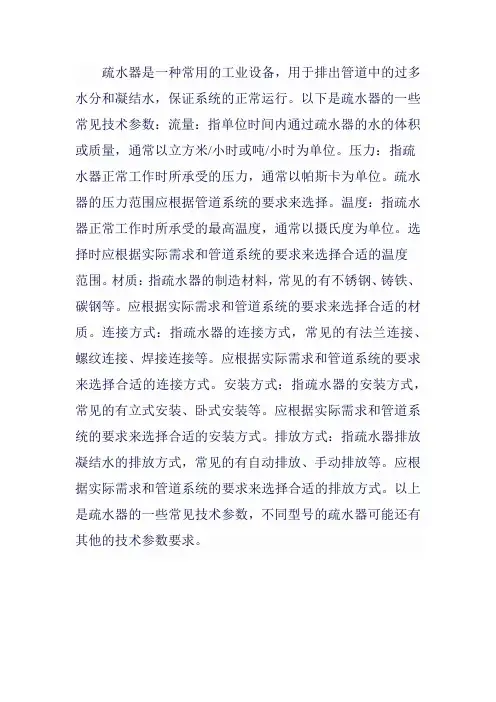 疏水器技术参数
