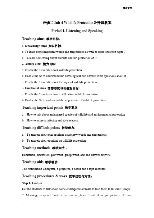 人教新课标高中英语必修二Unit 4 Wildlife protection教案(2)