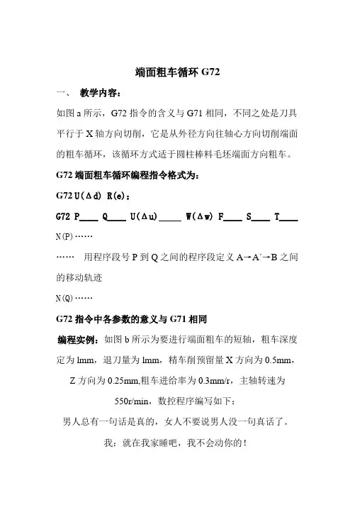端面粗车循环G72