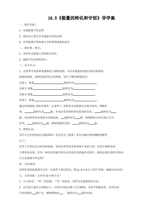 16.5《能量守恒定律》导学案