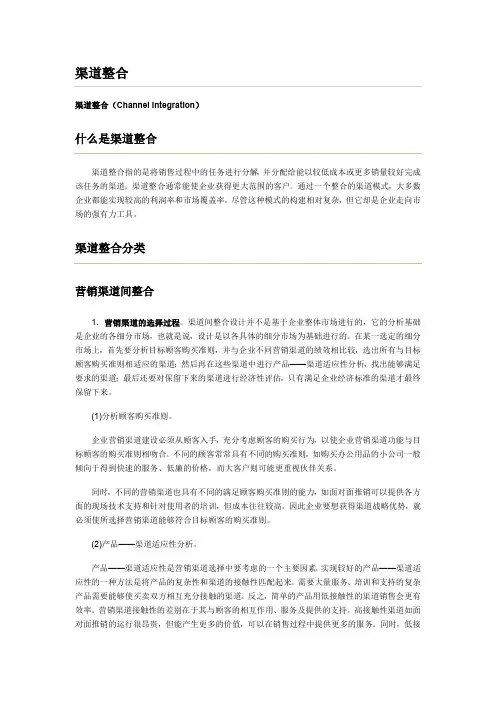 渠道整合