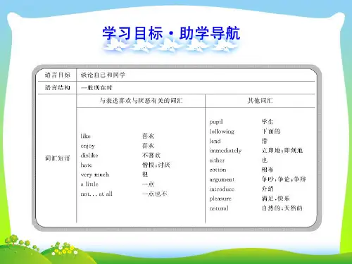 冀教版八年级英语上册Unit 1 Me and My Class 精品课件(共132张PPT)