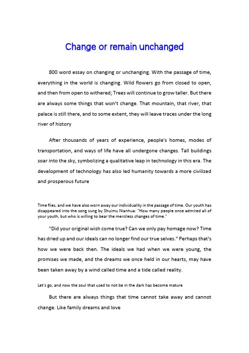《变或不变》高三英语作文