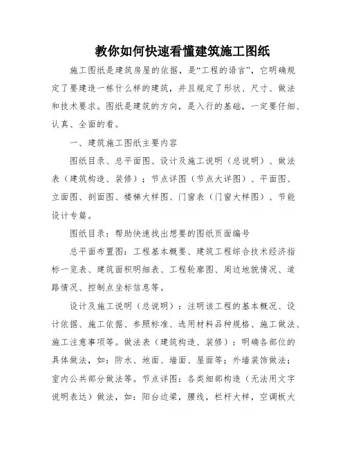 教你如何快速看懂建筑施工图纸