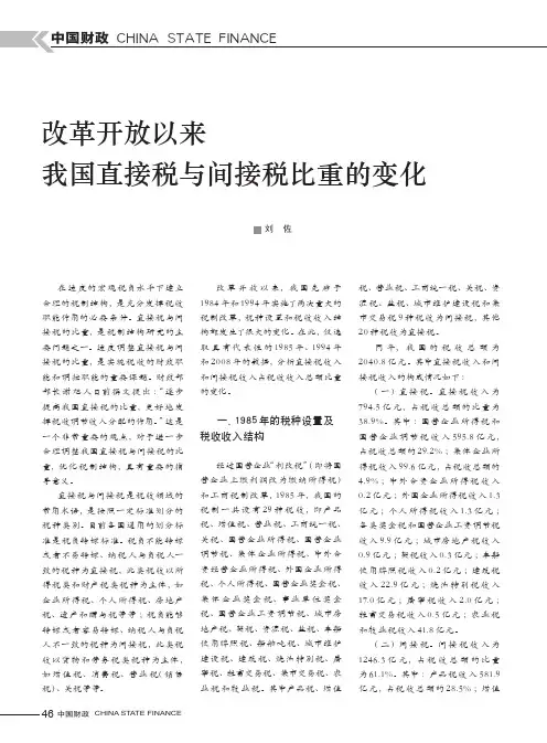 改革开放以来我国直接税与间接税比重的变化