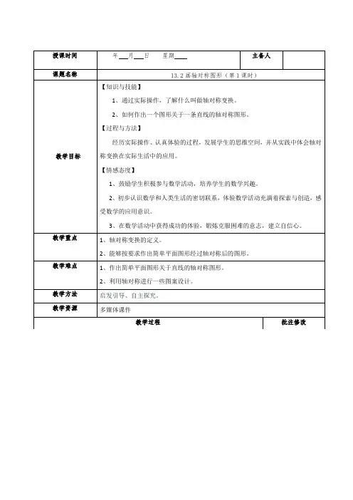 八上13.213.2画轴对称图形(第1课时)