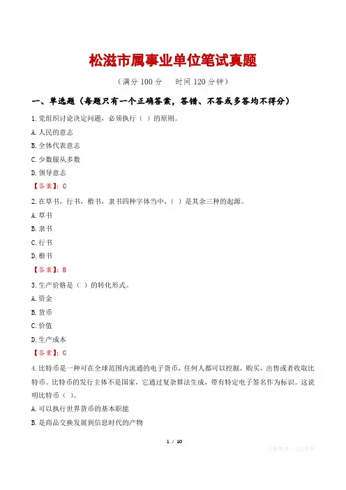 松滋市属事业单位笔试真题