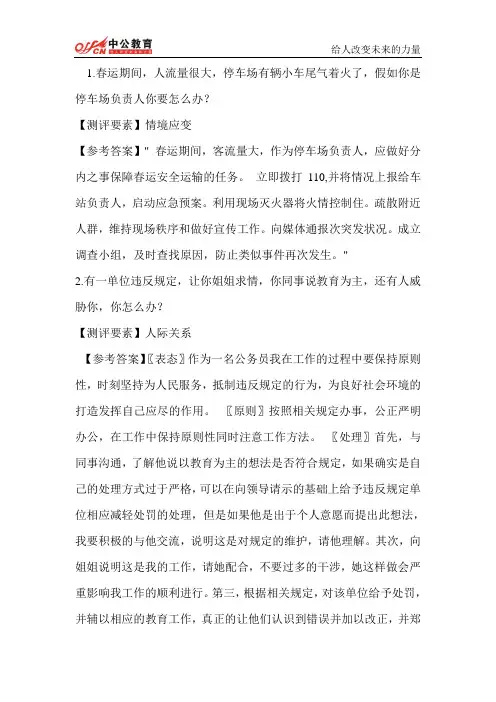 2014年国考面试每日一练第五题