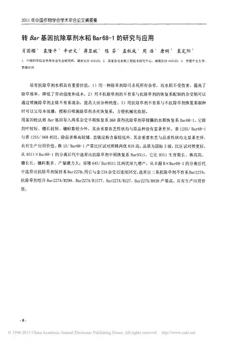 袁隆平转基因水稻论文