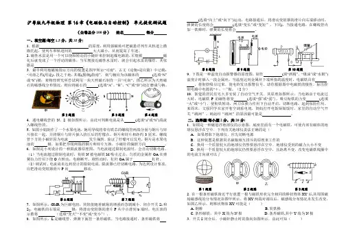 沪粤版九年级物理下册 第16章 电磁铁与自动控制  单元提优测试题(Word版附答案)