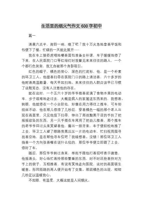 生活里的烟火气作文600字初中