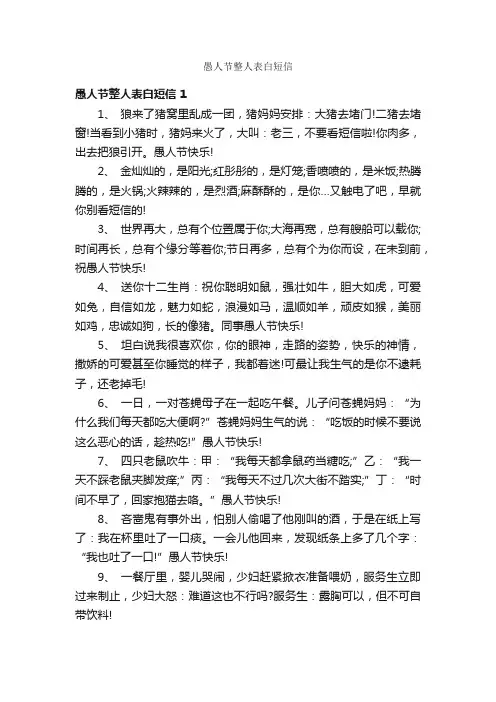 愚人节整人表白短信