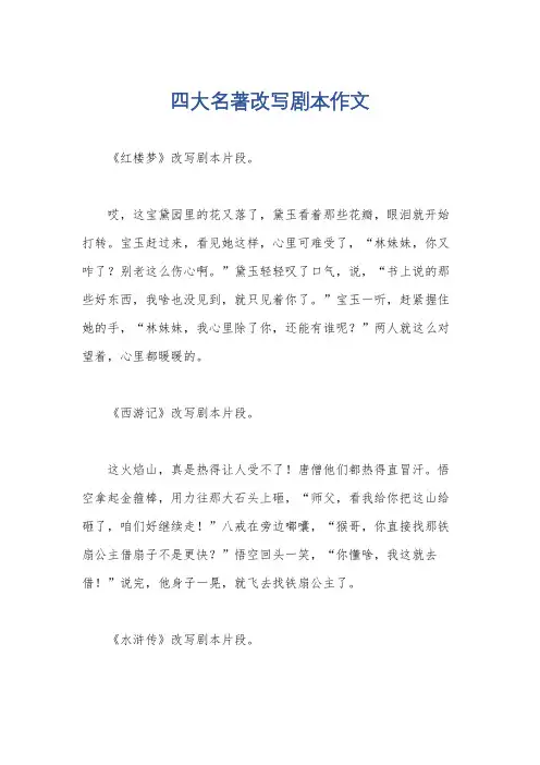 四大名著改写剧本作文