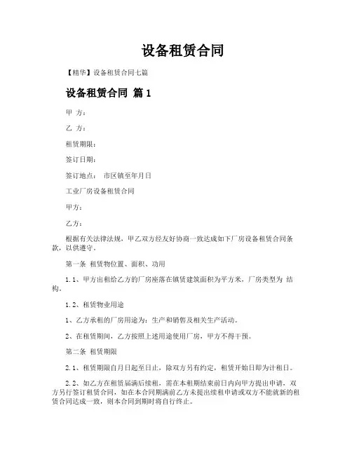 设备租赁合同