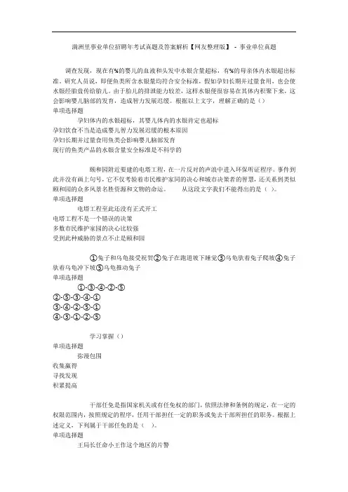 满洲里事业单位招聘年考试真题及答案解析【网友整理版】 - 事业单位真题
