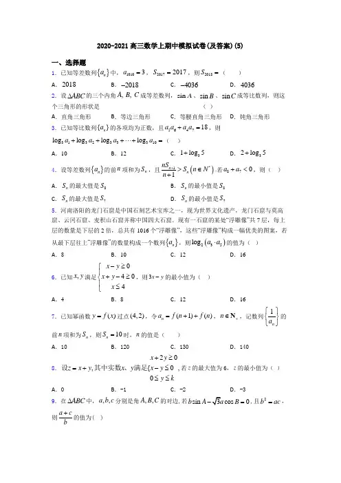 2020-2021高三数学上期中模拟试卷(及答案)(5)