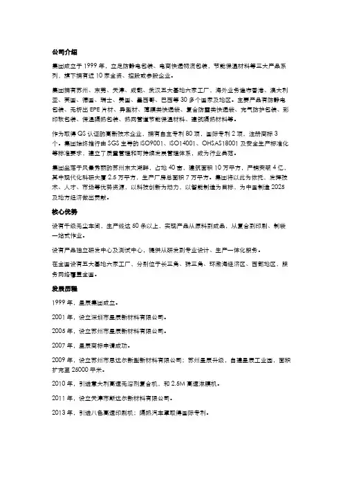 星辰集团公司介绍