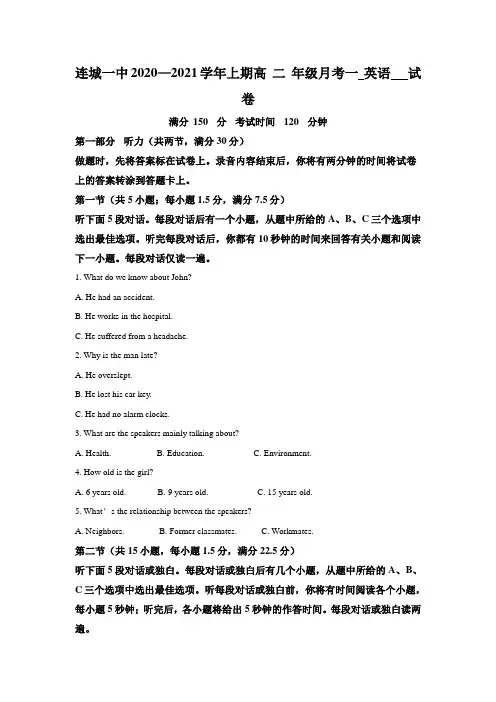 2020-2021学年福建省连城县第一中学高二上学期第一次月考英语试题(解析版)