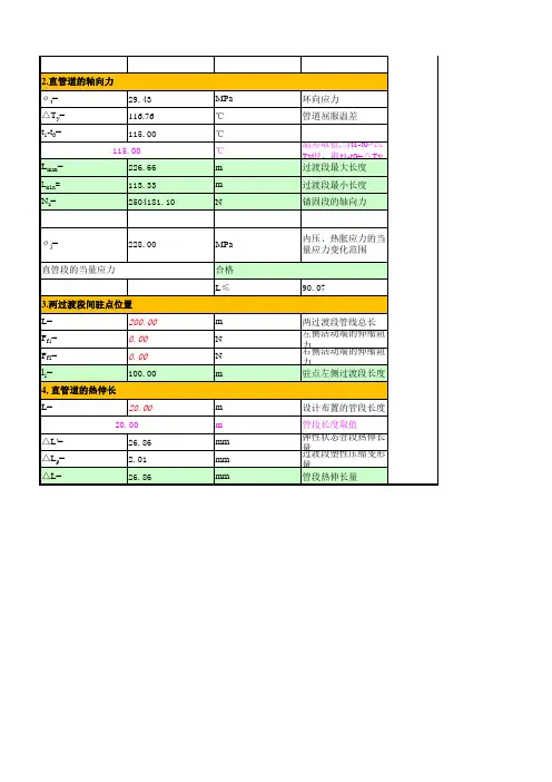 直埋热力管道计算表-2020