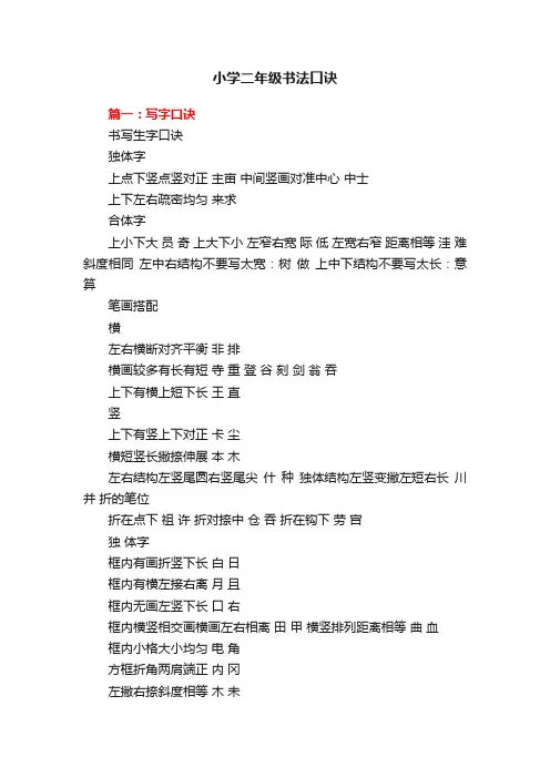 小学二年级书法口诀