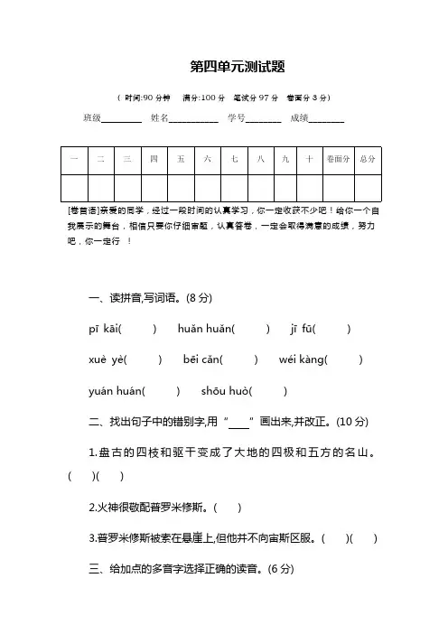 部编版四年级语文上册第四单元测试卷及答案 2