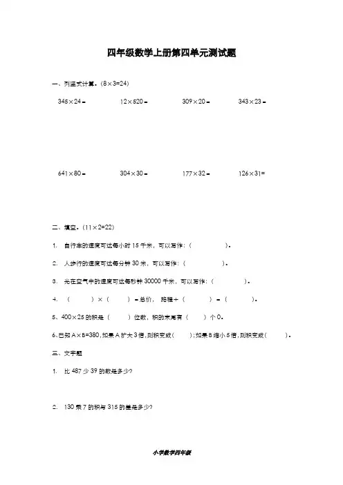 精品2019-2020年最新人教版四年级数学上册第4单元测试卷