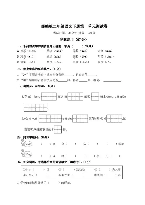 部编版二年级语文下册第一单元测试卷附答案 2