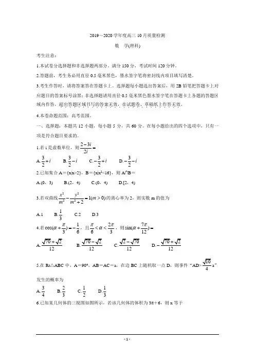 大联考2020届高三上学期10月联考试题 数学(理) Word版含答案