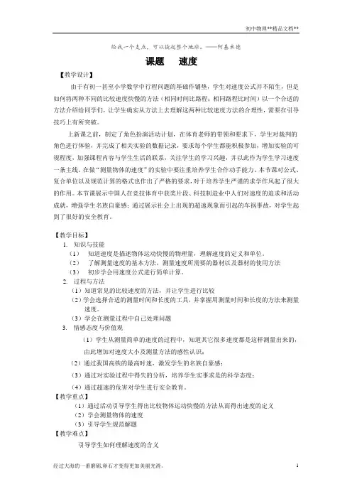 苏科版初中物理八年级上册 5.2 速度 教案 