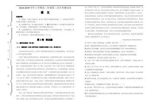 2018-2019学年上学期高二年级语文第二次月考测试卷(含解析)