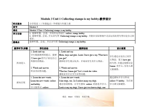 外研社(三起)六年级上册英语Module 3 Unit 1 Collecting stamps is
