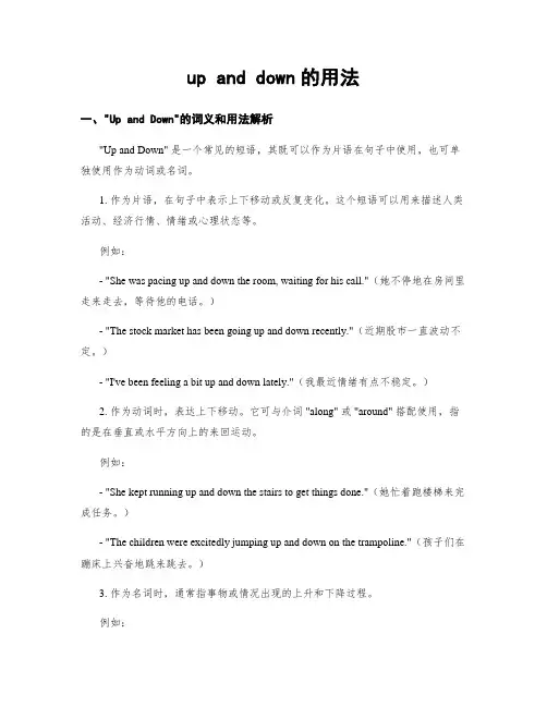 up and down的用法