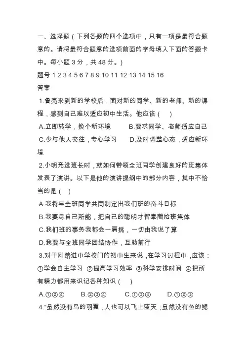 七年级政治上册期末试卷及答案