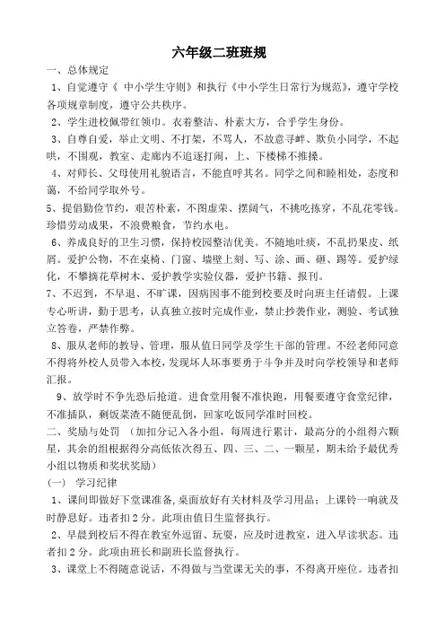 六年级二班班规