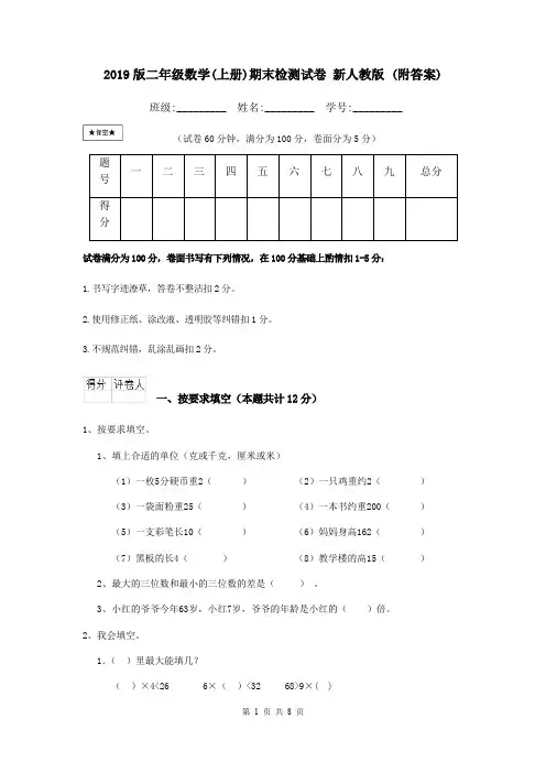 2019版二年级数学(上册)期末检测试卷 新人教版 (附答案)