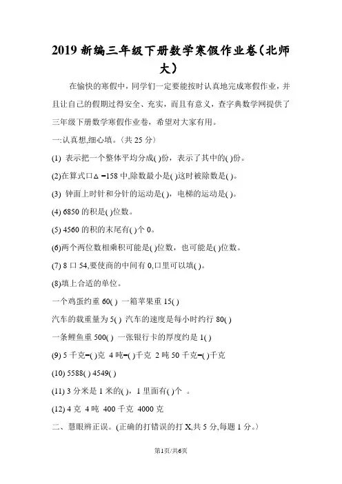 新编三年级下册数学寒假作业卷(北师大)