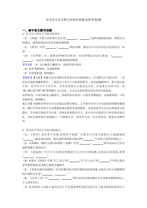 高考语文语文默写训练经典题目(附答案)50