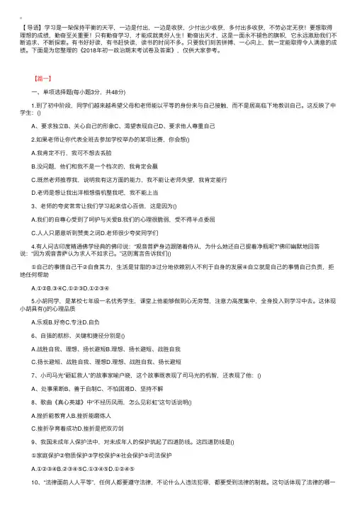 2018年初一政治期末考试卷及答案