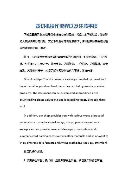 裁切机操作流程以及注意事项